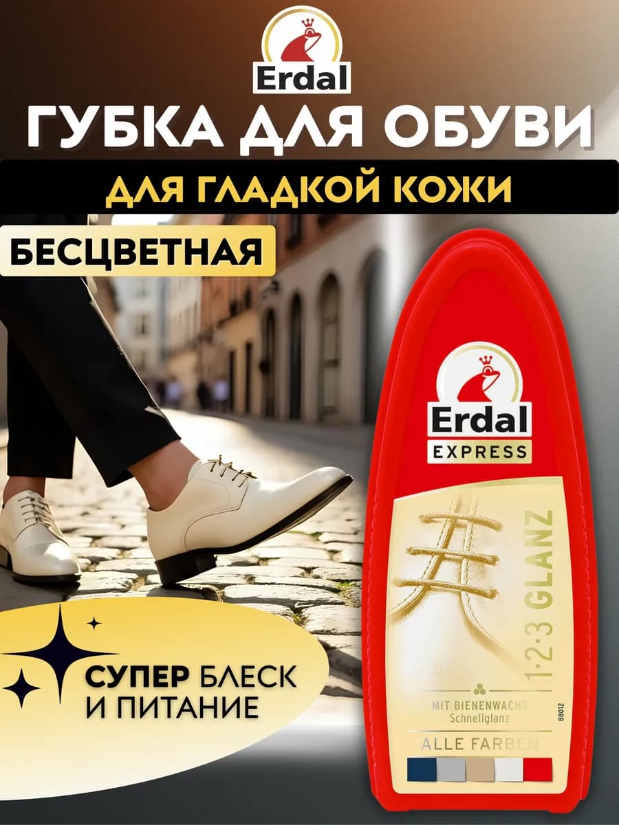 Губка для обуви и гладкой кожи бесцветная