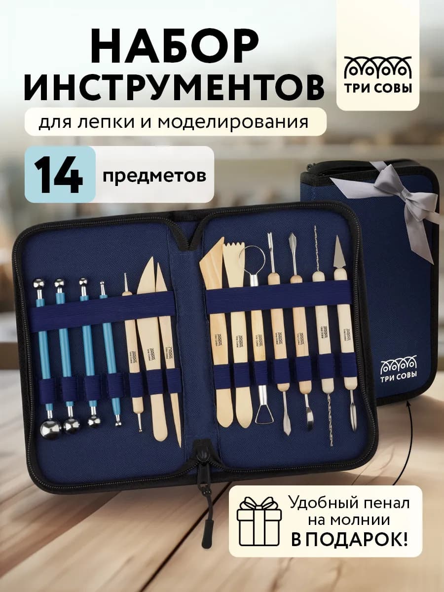 Набор инструментов для лепки и моделирования