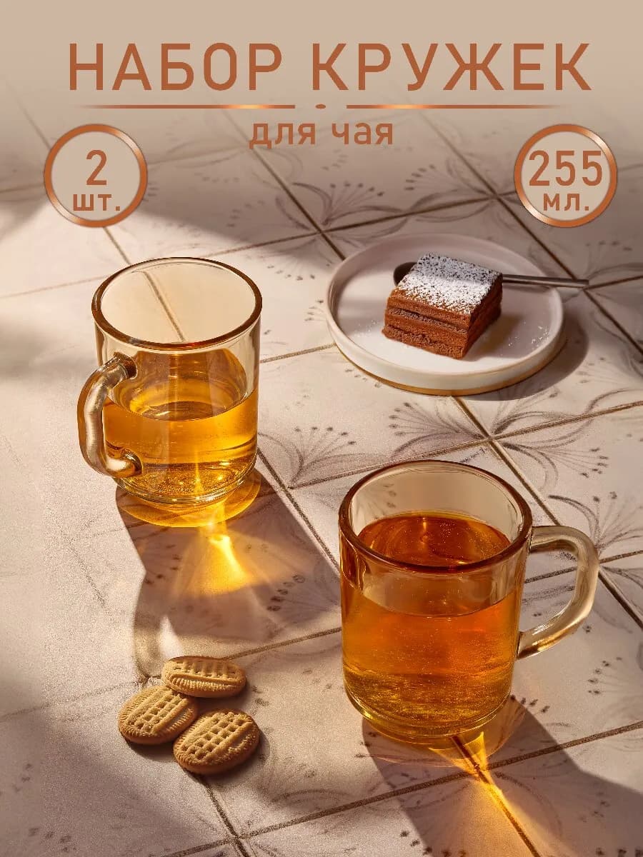 Кружки для чая и кофе 255 мл набор 2 шт. стеклянные