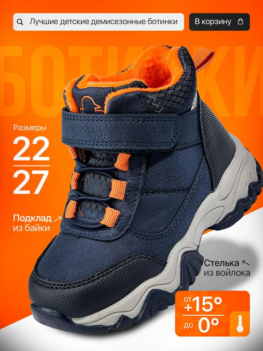 Ботинки демисезонные утепленные на липучке