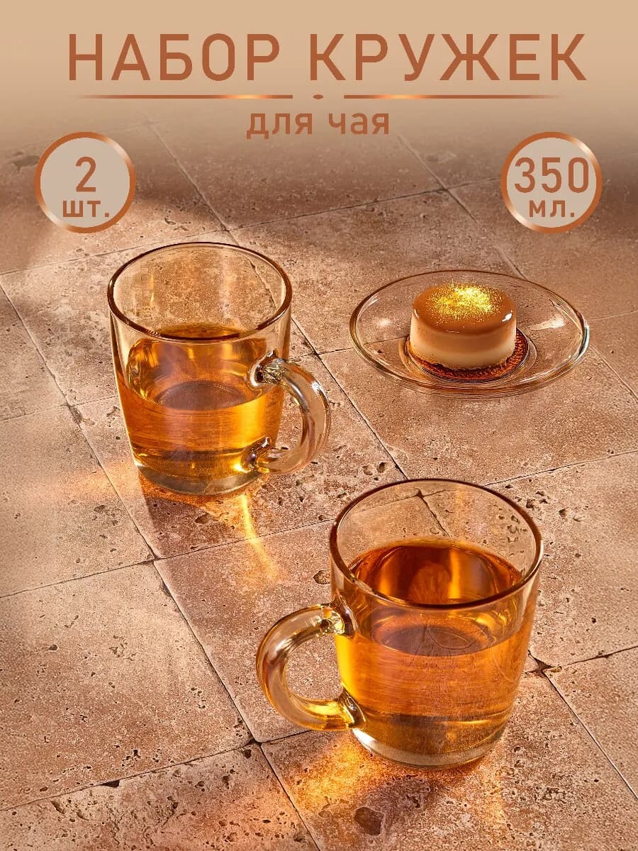 Набор кружек 2шт. 350 мл