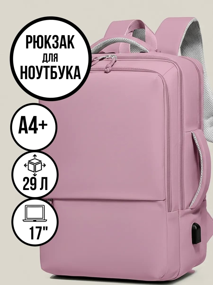 Рюкзак городской для ноутбука путешествий ручная кладь - фото 1