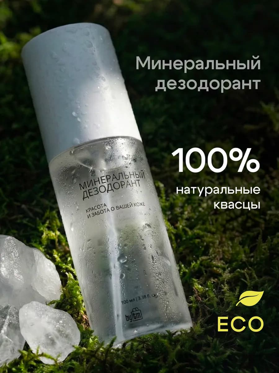 Минеральный дезодорант женский спрей кристалл на квасцах