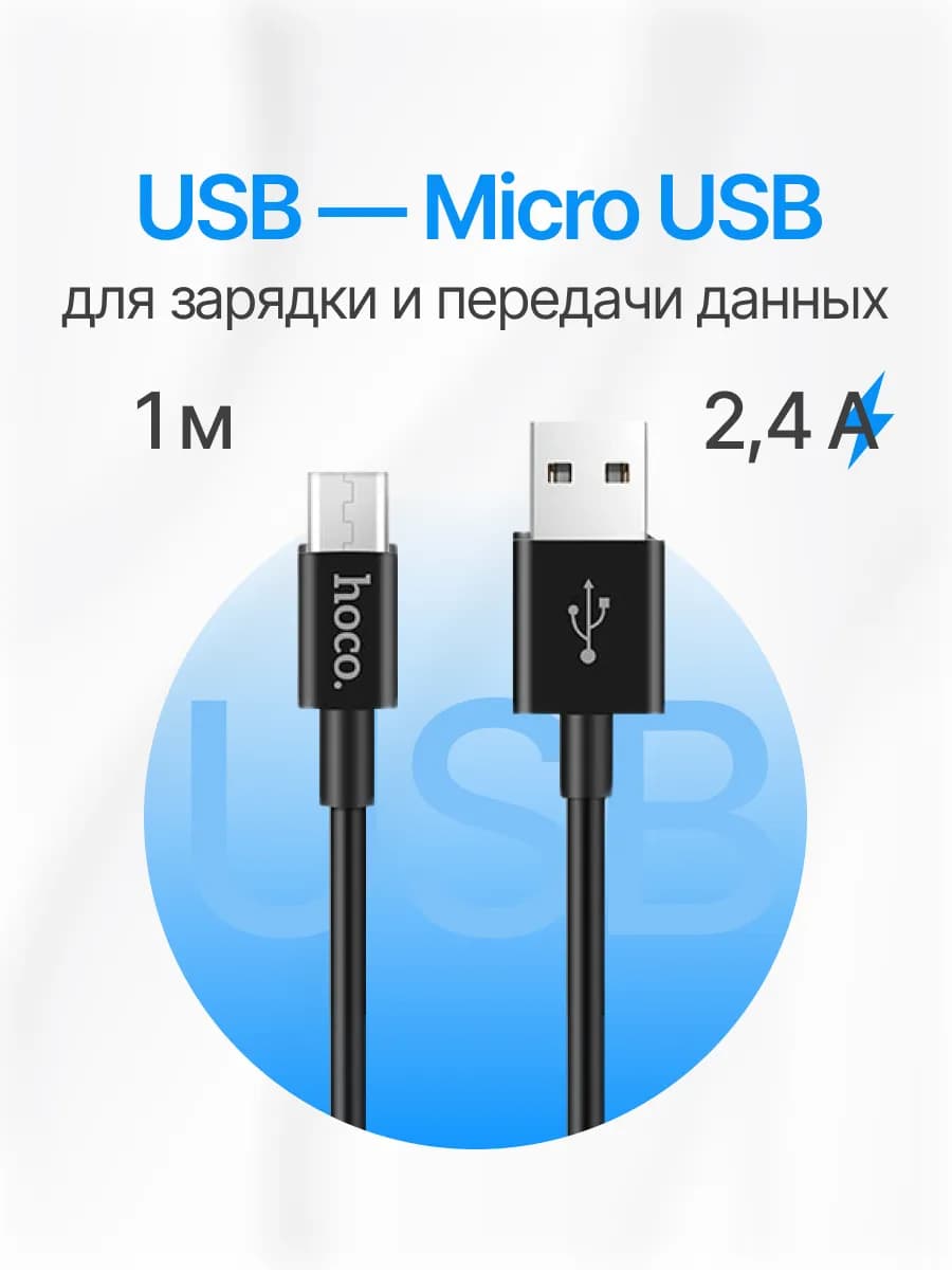 Кабель Micro USB 1 метр для зарядки телефона