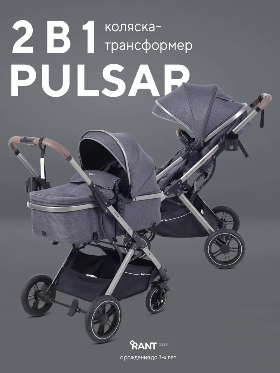 Коляска трансформер 2 в 1 Pulsar универсальная