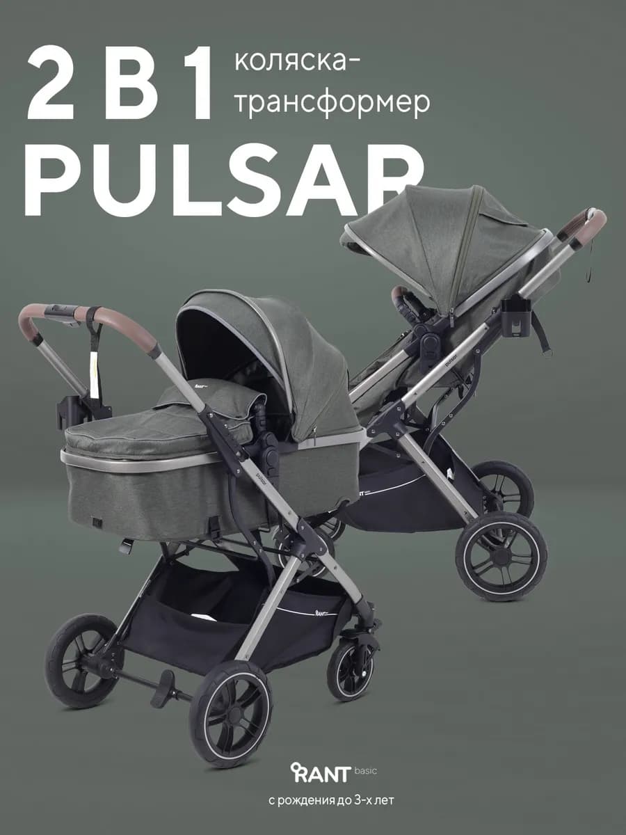 Коляска трансформер 2 в 1 Pulsar универсальная