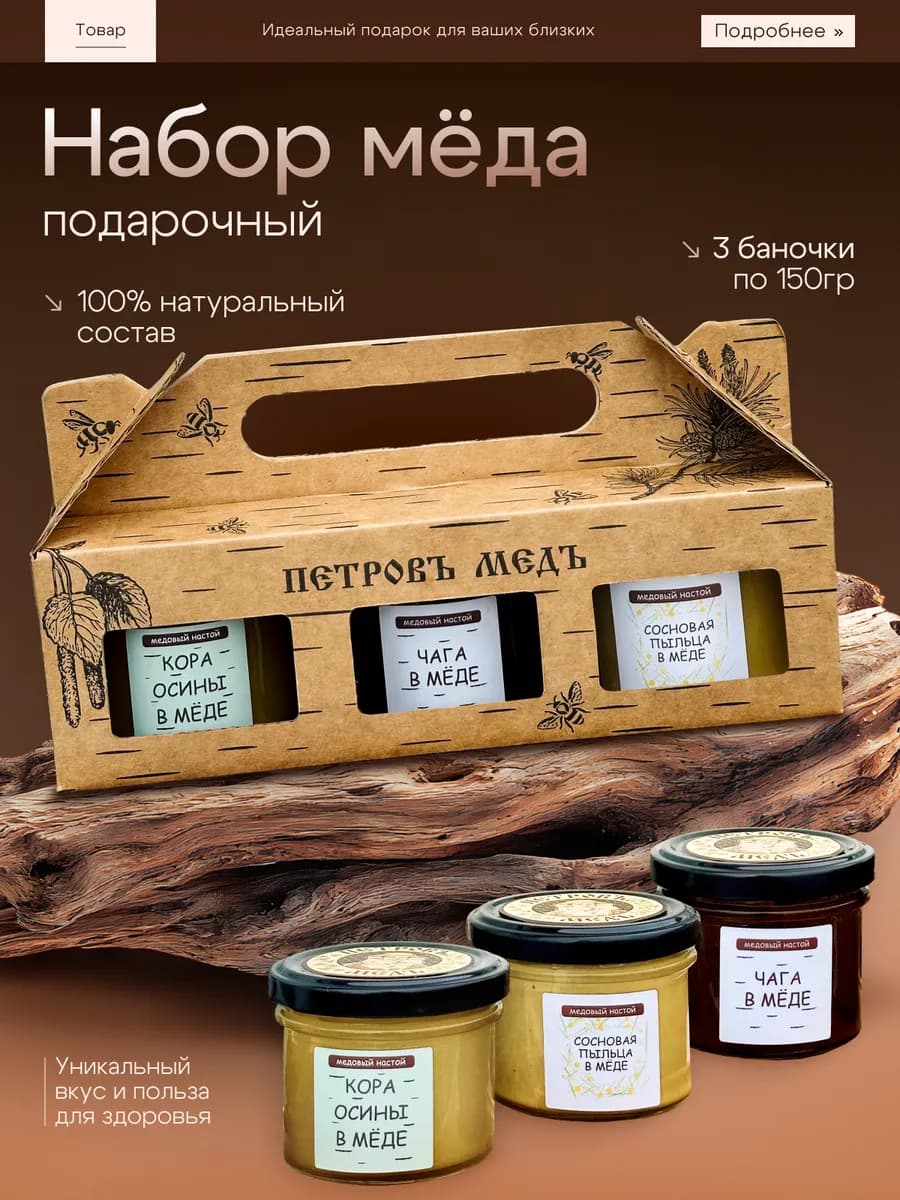 Набор мёда подарочный, медовое ассорти