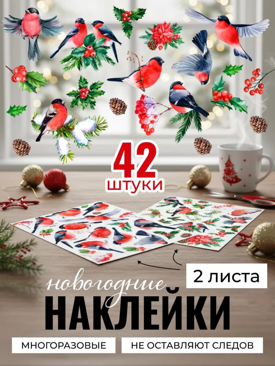 Новогодние наклейки на окна декор для комнаты 2026, 42 шт