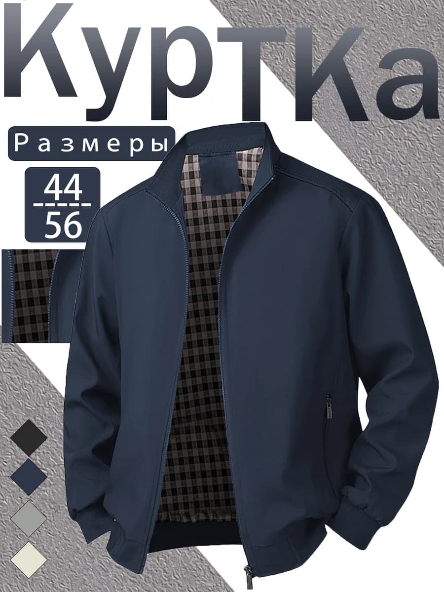 Куртка рабочего тренд демисезонная