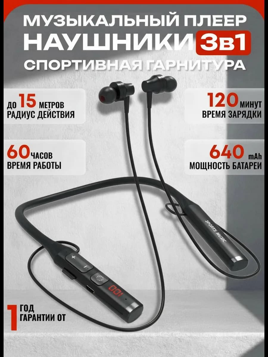 Наушники беспроводные спортивные на шею для бега с радио