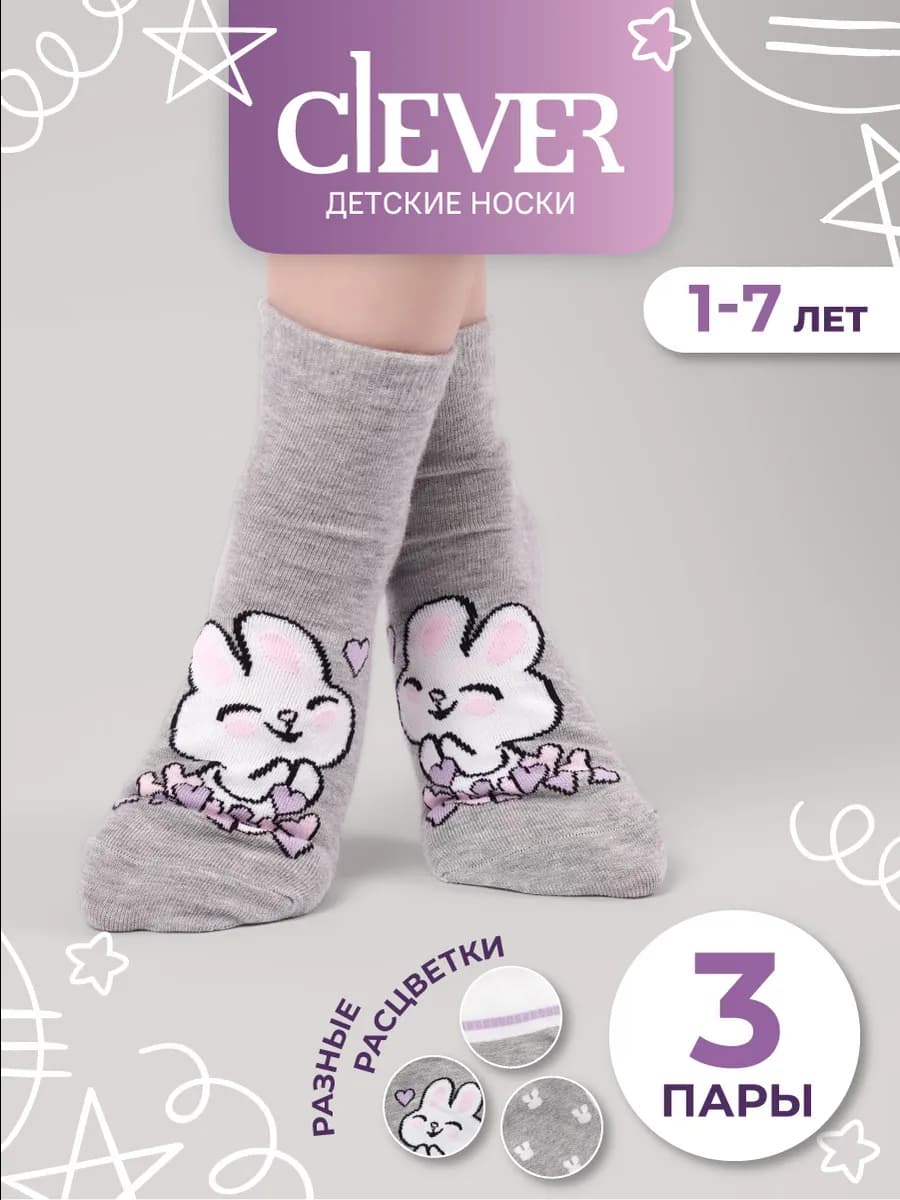 Набор носков 3 пары ассорти