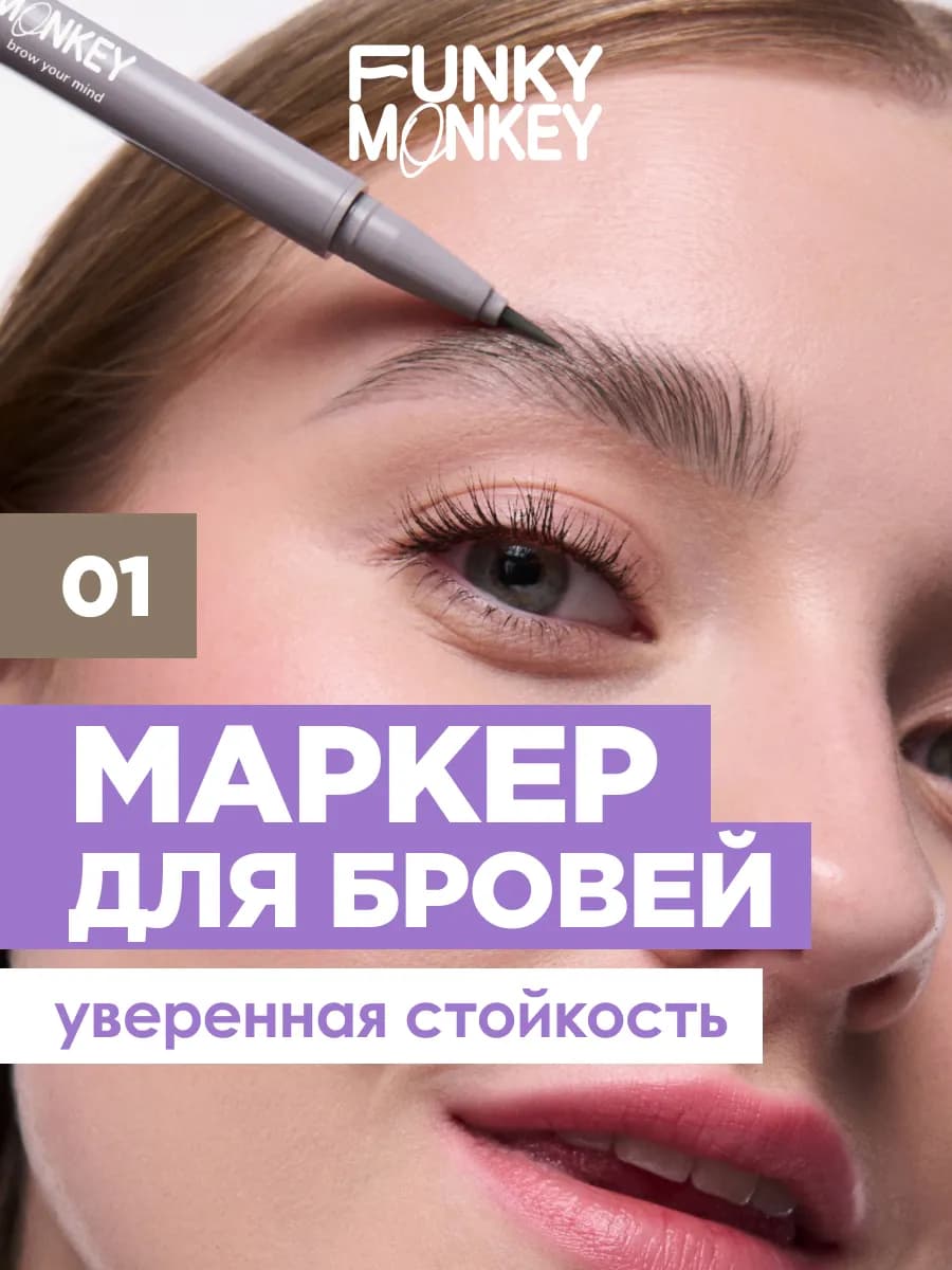 Маркер для бровей с эффектом микроблейдинга стойкий тон 01