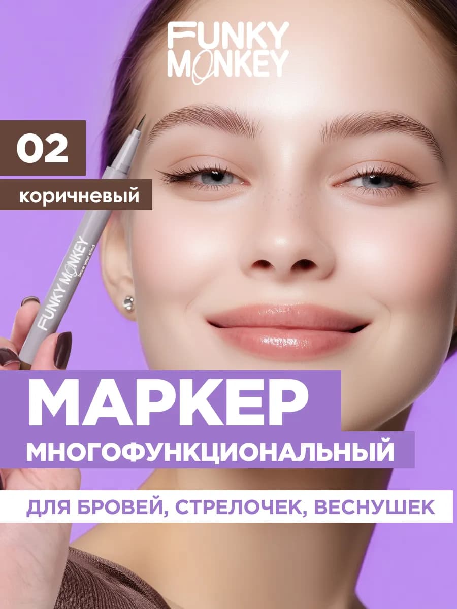 Маркер для бровей с эффектом микроблейдинга стойкий тон 02
