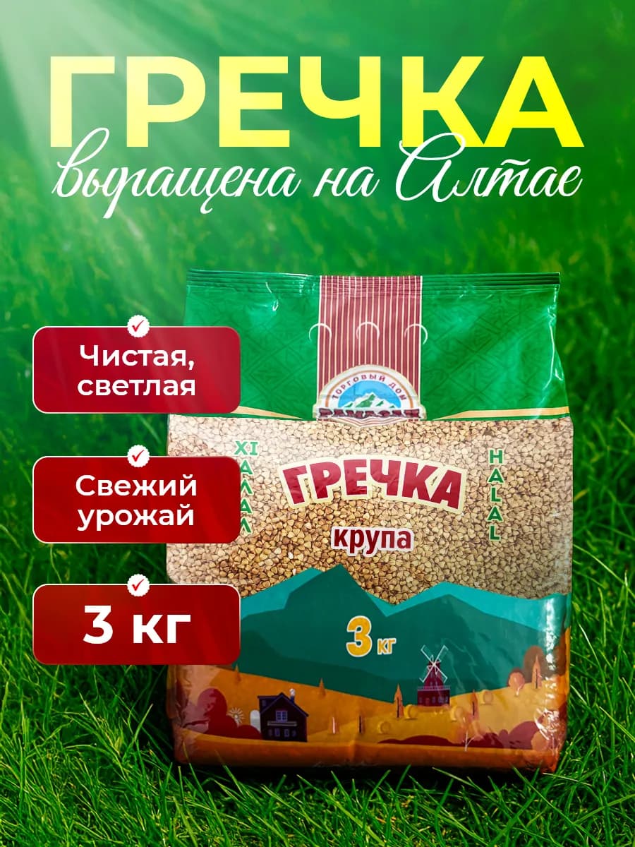 Гречка Алтайская крупа 3 кг