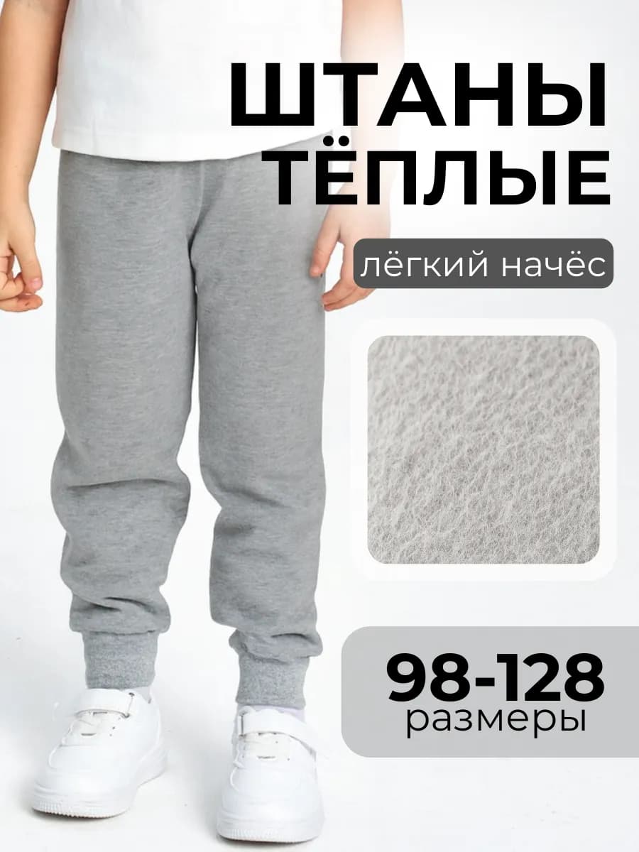 Штаны детские