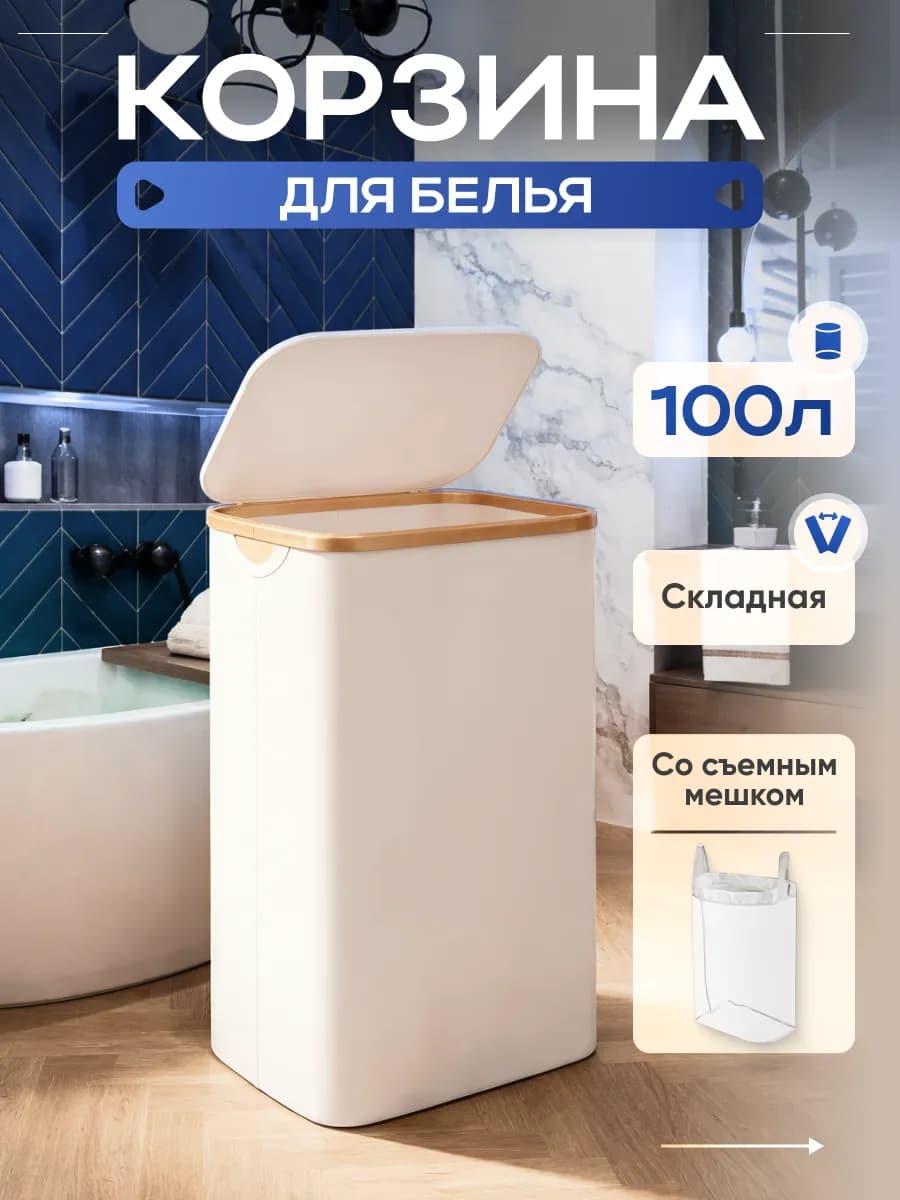 Корзина для белья c крышкой