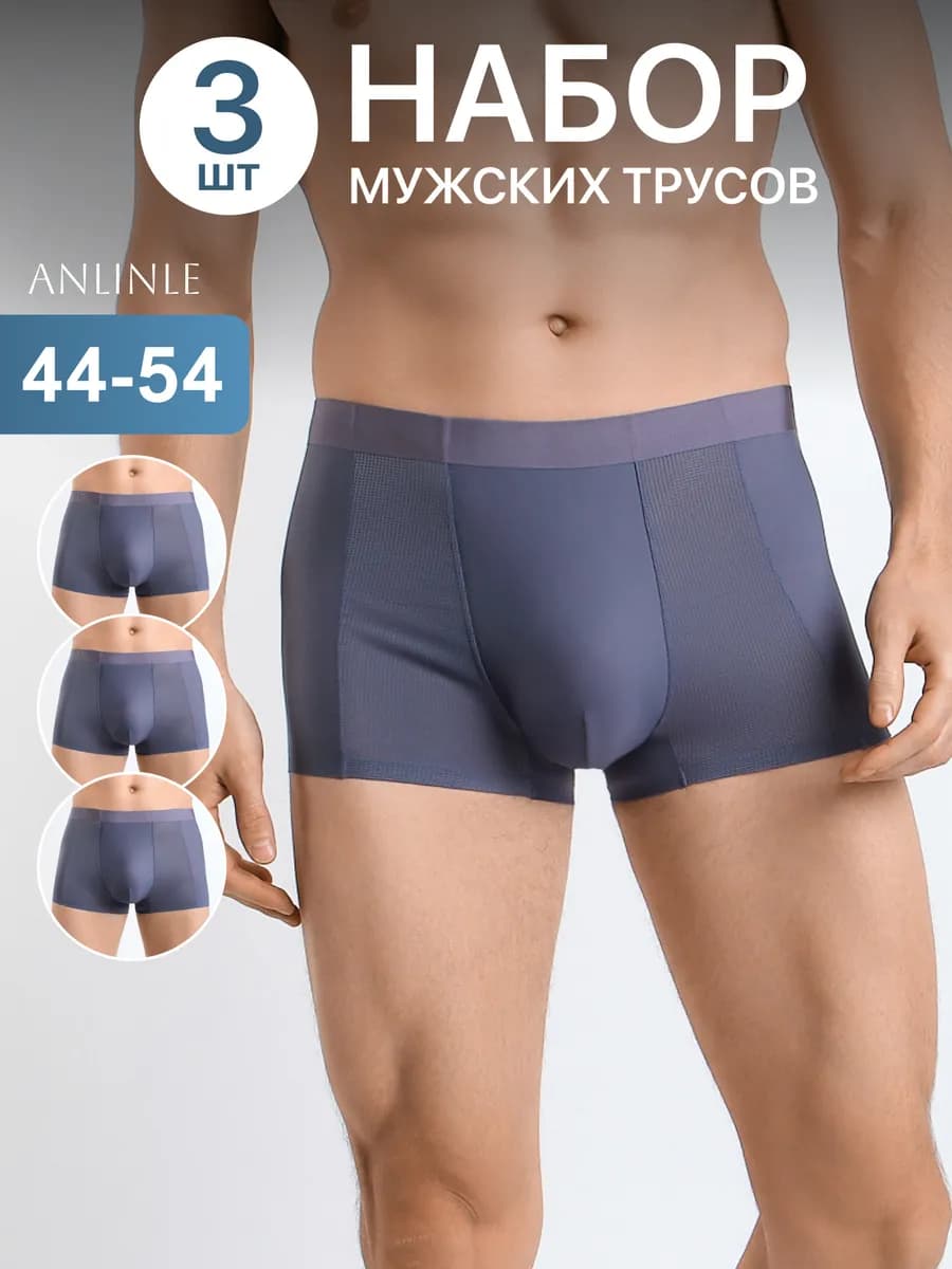 Трусы мужские 3 шт - фото 1