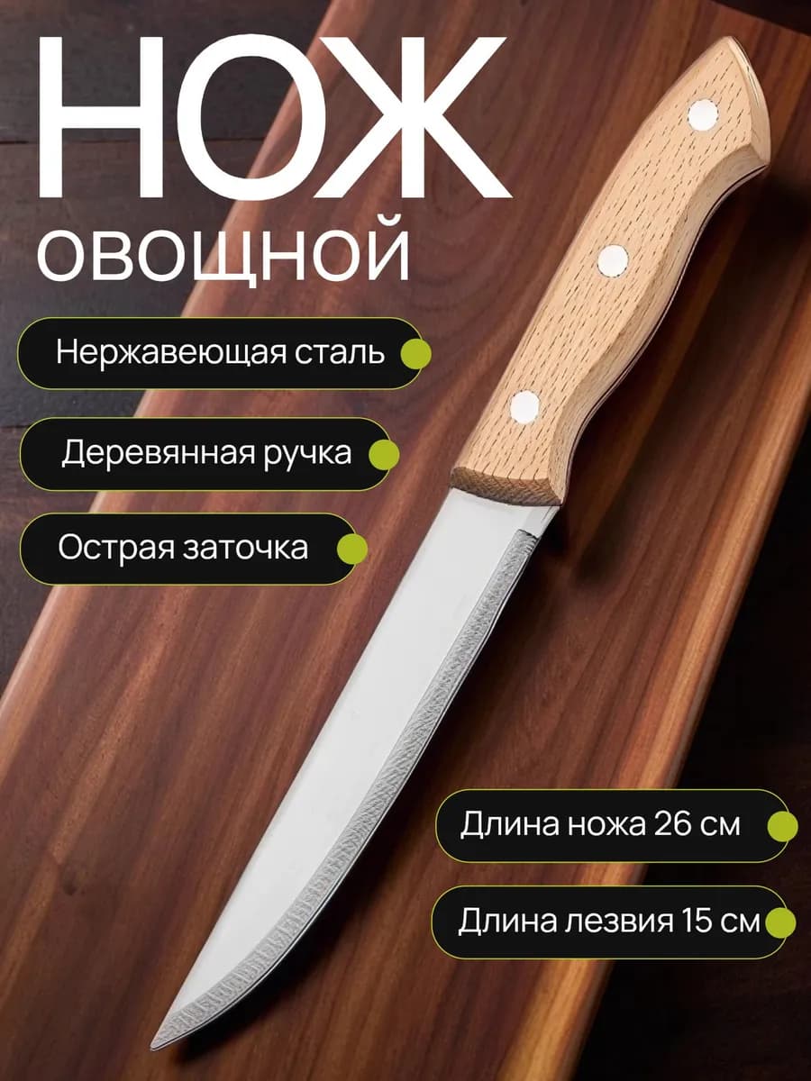 Нож кухонный универсальный 15 см