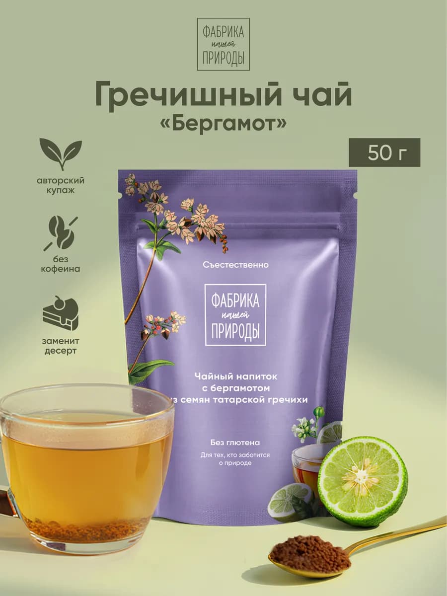 Гречишный чай гранулированный с бергамотом, 45 гр