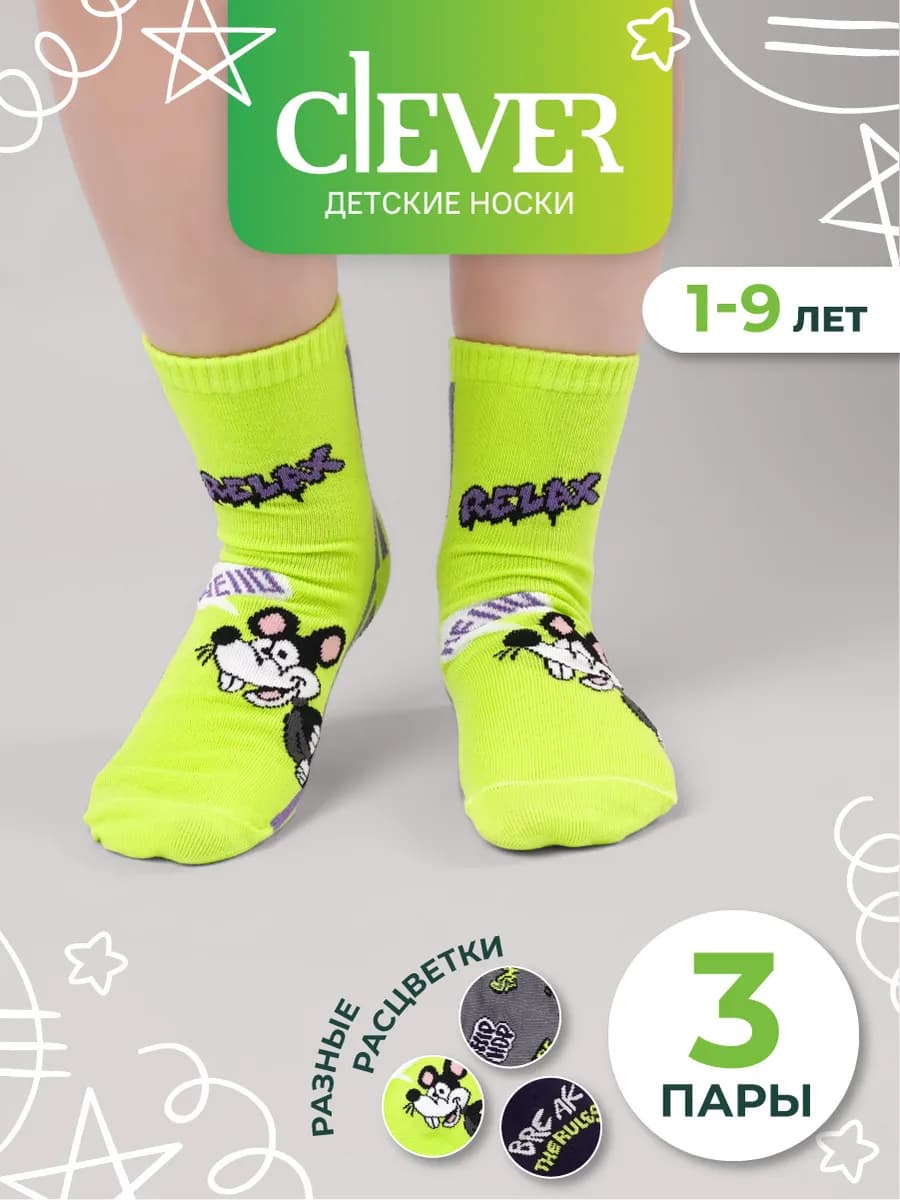 Набор носков 3 пары ассорти