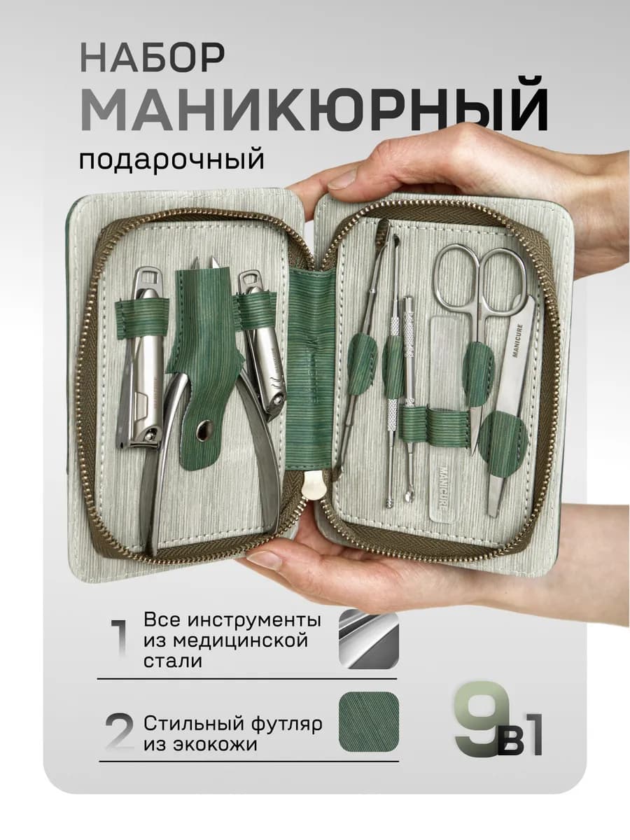 Маникюрный набор дорожный в футляре