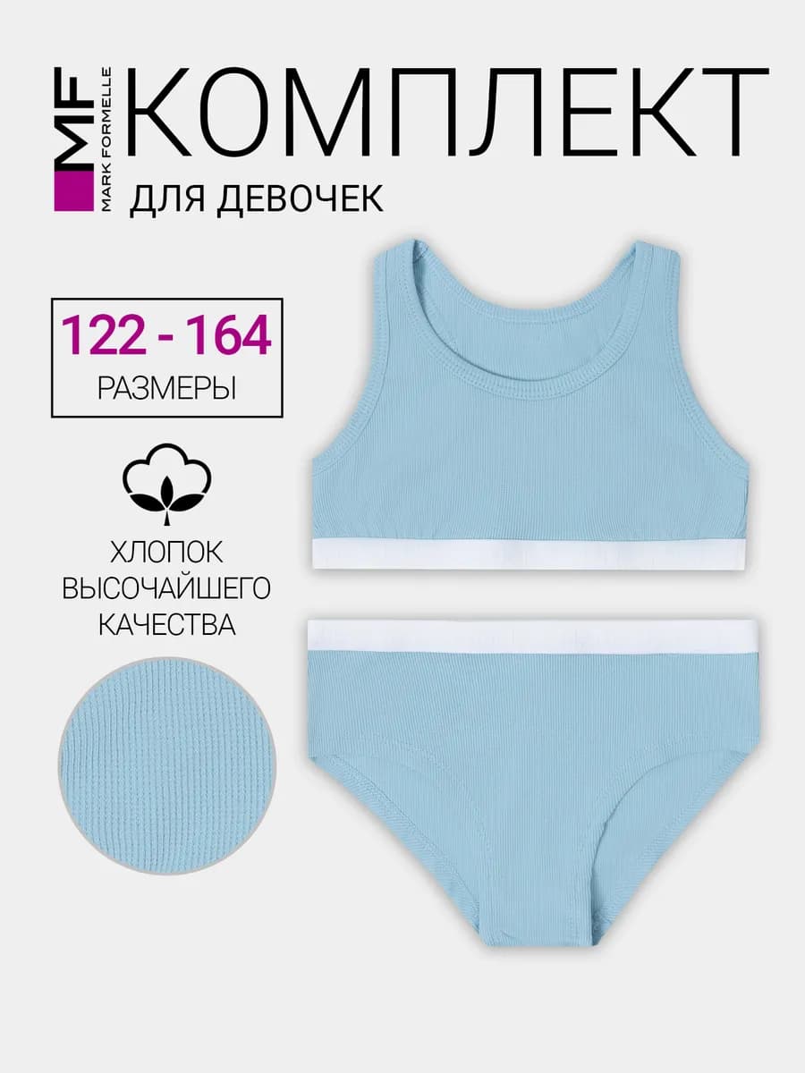 Комплект нижнего белья для девочки трусы топ