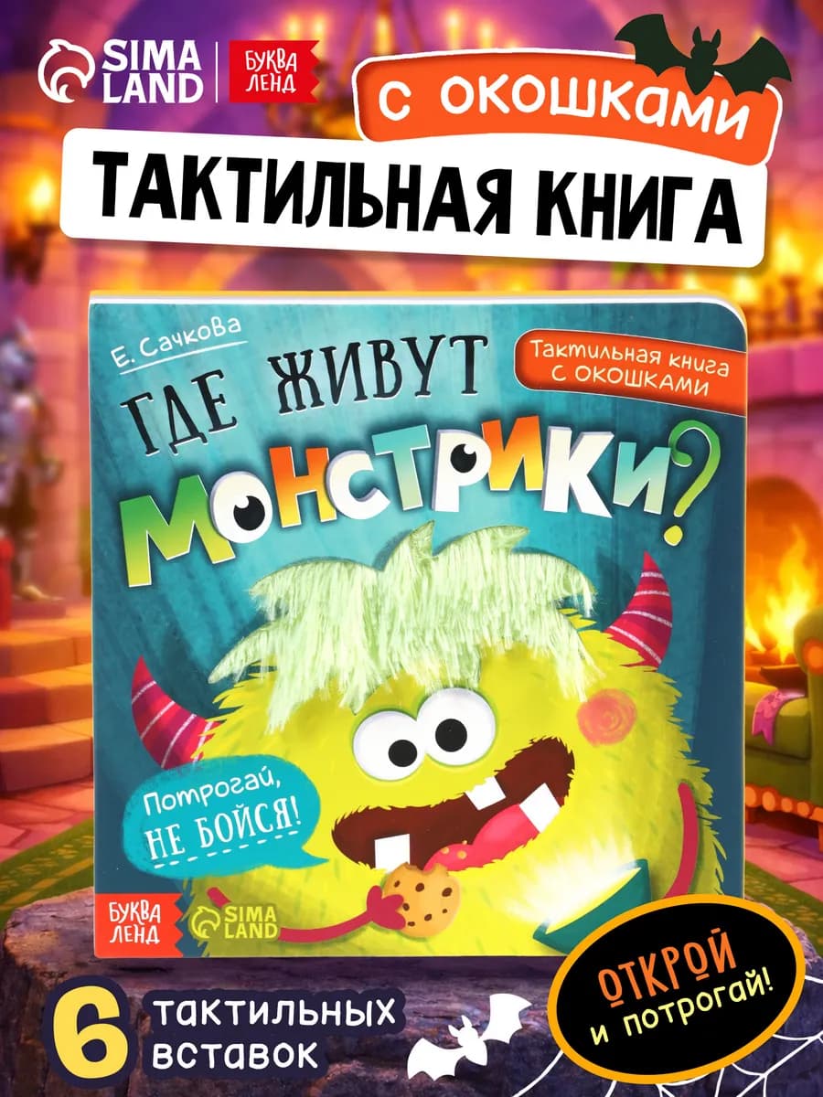 Тактильная книжка для малышей