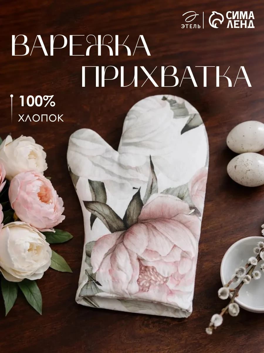 Прихватка для кухни 20×27