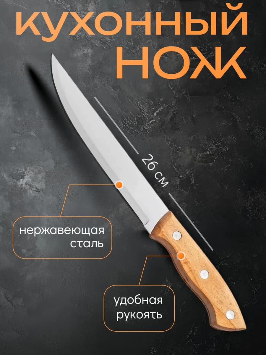 Кухонный нож универсальный для нарезки и разделки