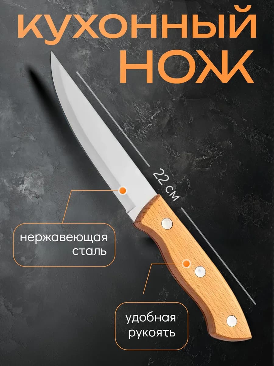 Нож кухонный универсальный для чистки овощей и фруктов