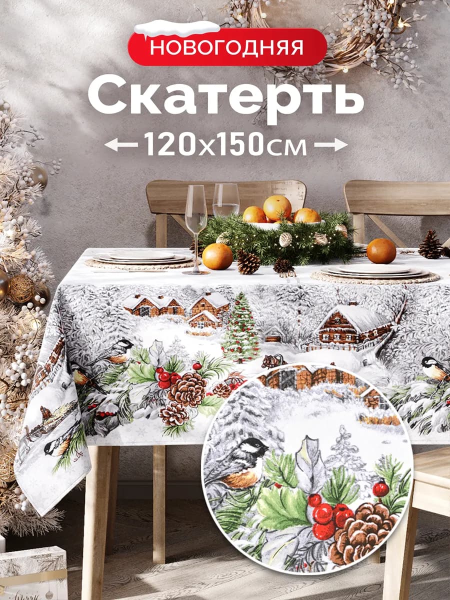 Прямоугольная скатерть 120*150 см для стола