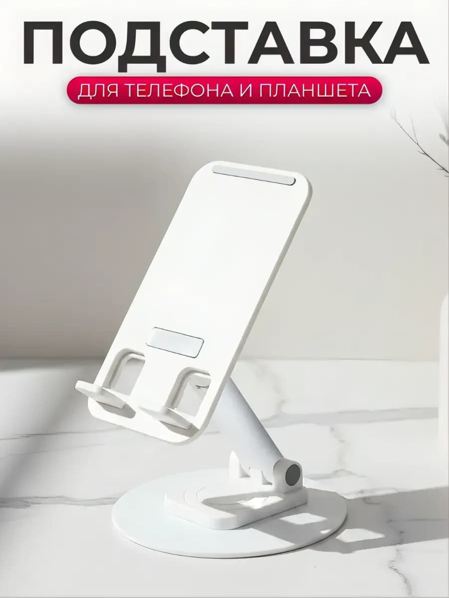 Подставка под телефон на стол