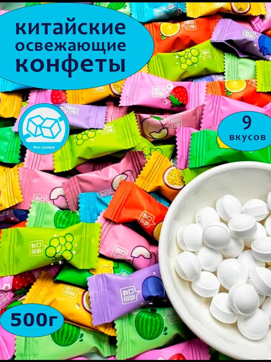 Леденцы освежающие китайские 500г - фото 1