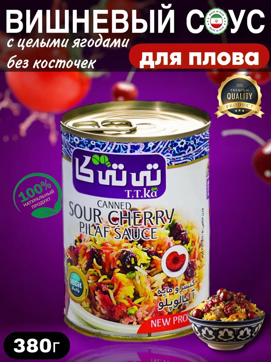 Соус для плова вишневый