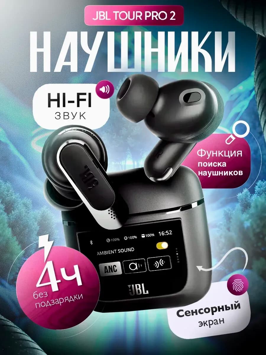 Беспроводные Bluetooth наушники Tour Pro 2 by HARMAN