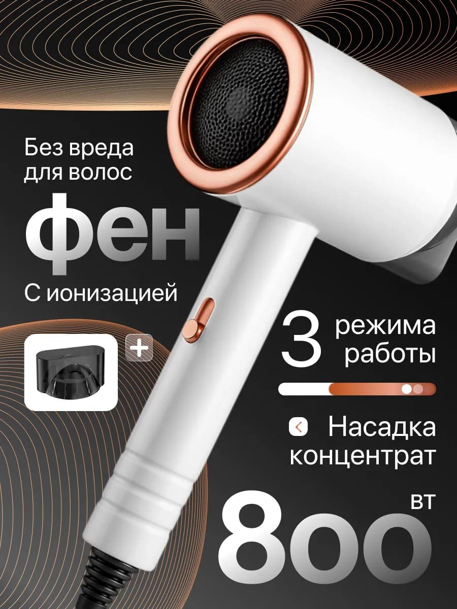 Фен для волос профессиональный с насадкой