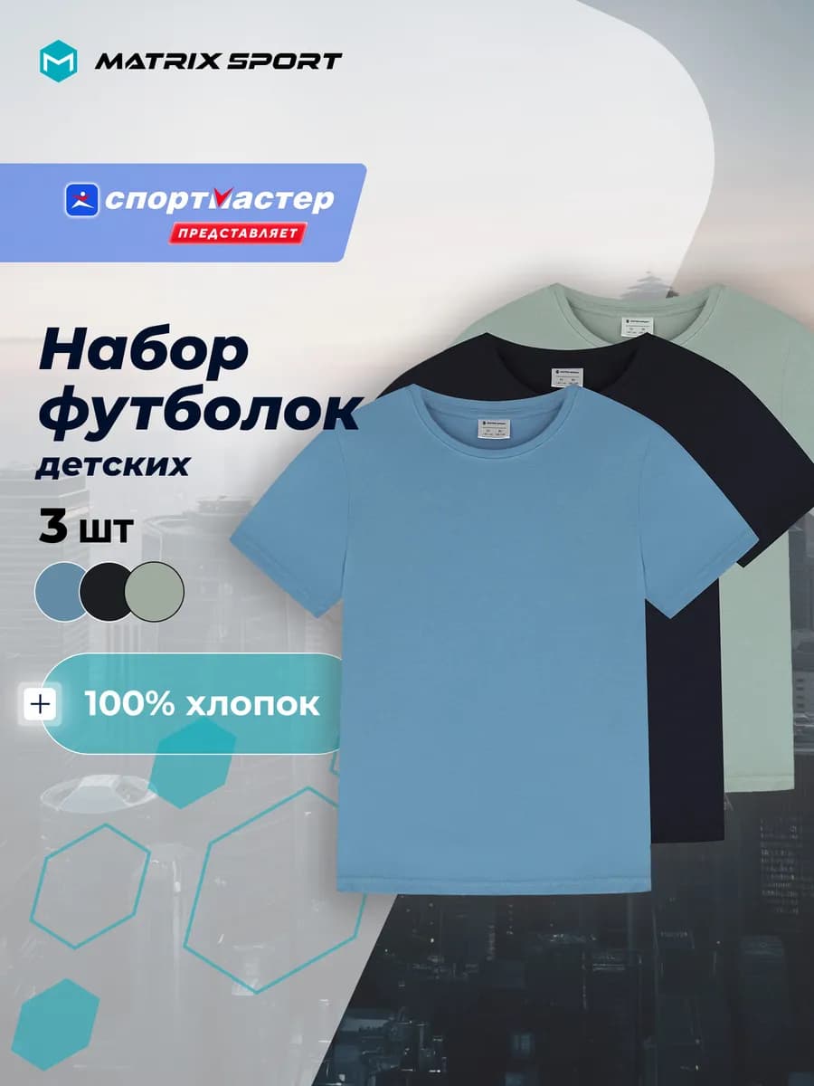 Набор из 3 шт детских футболок
