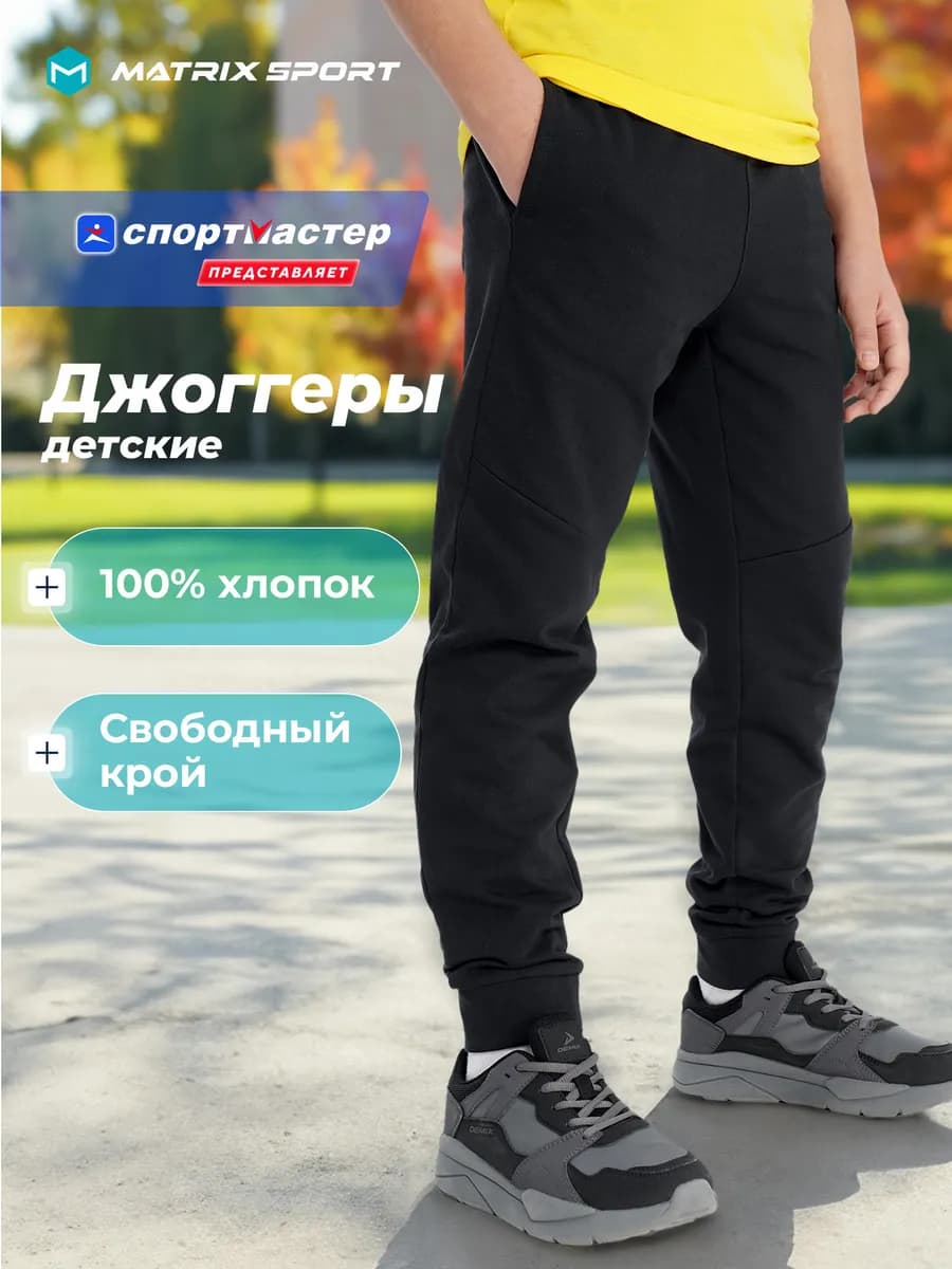 Брюки для мальчиков