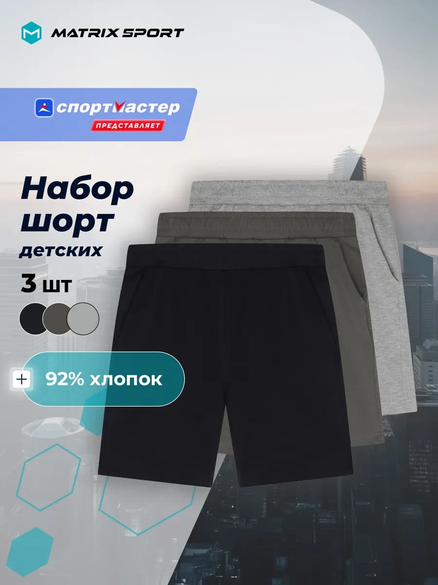 Набор из 3 шт детских шорт