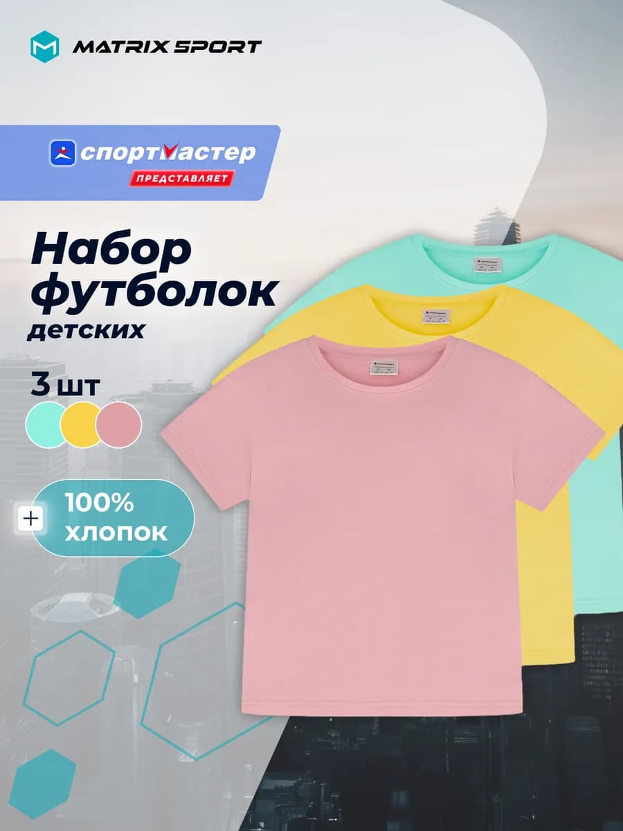 Набор из 3 шт детских футболок