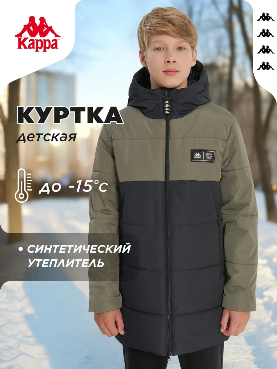 Куртка утепленная для мальчиков