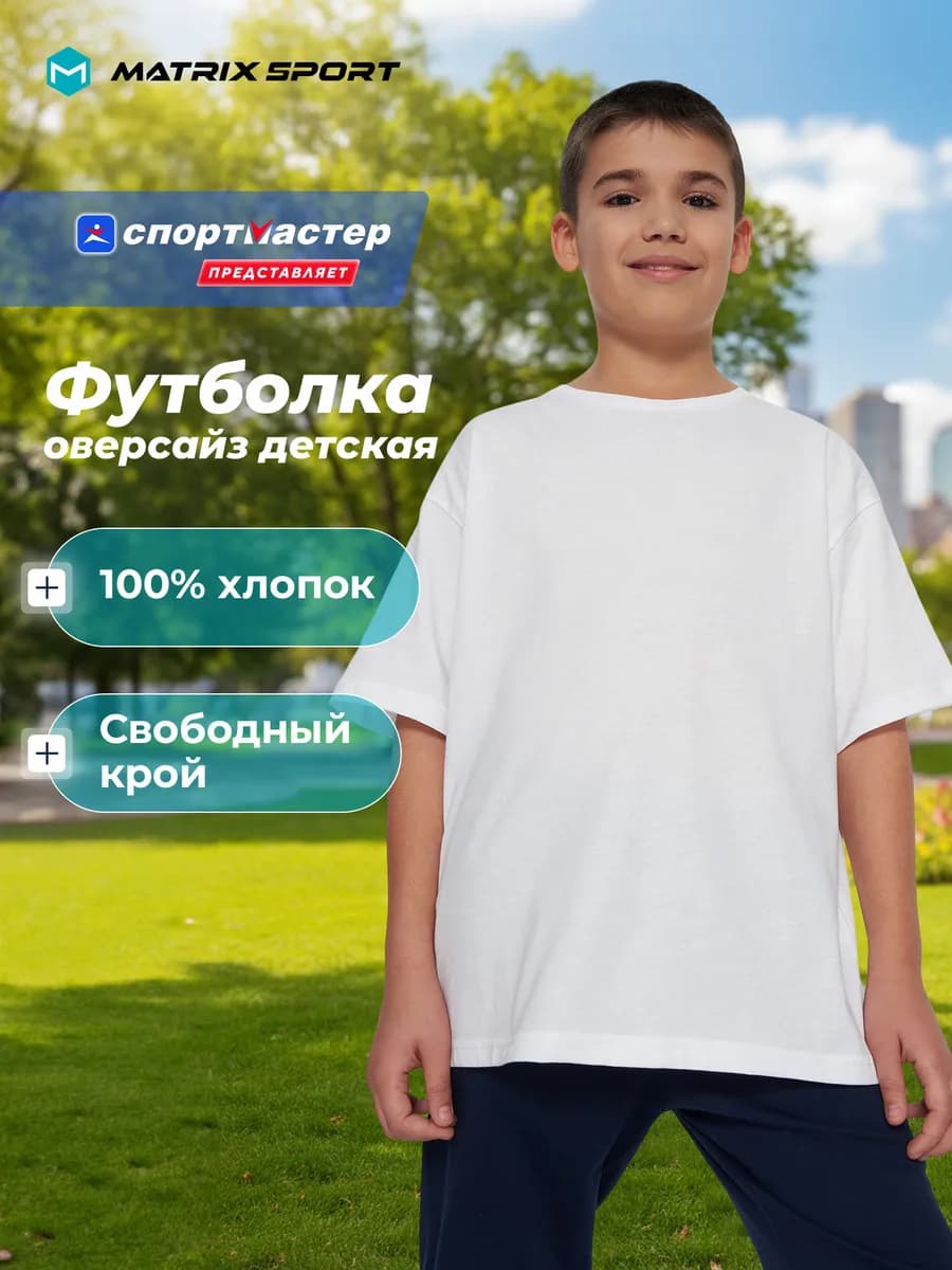 Футболка для мальчиков оверсайз