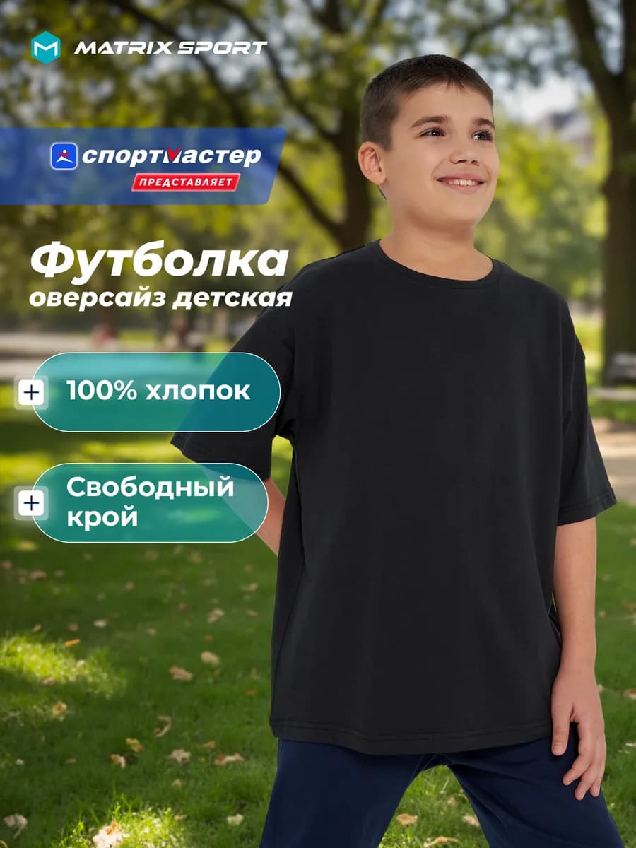 Футболка для мальчиков оверсайз
