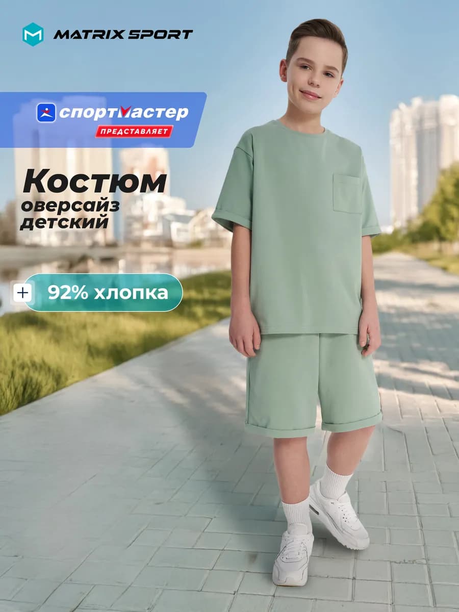 Костюм для мальчиков свободного кроя с коротким рукавом