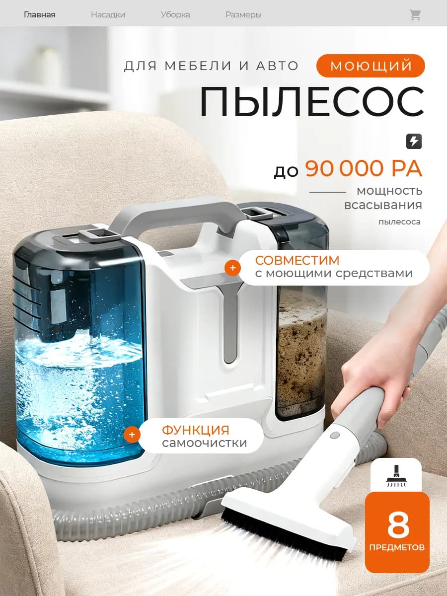Моющий пылесос для химчистки мебели и ковров проводной - фото 1