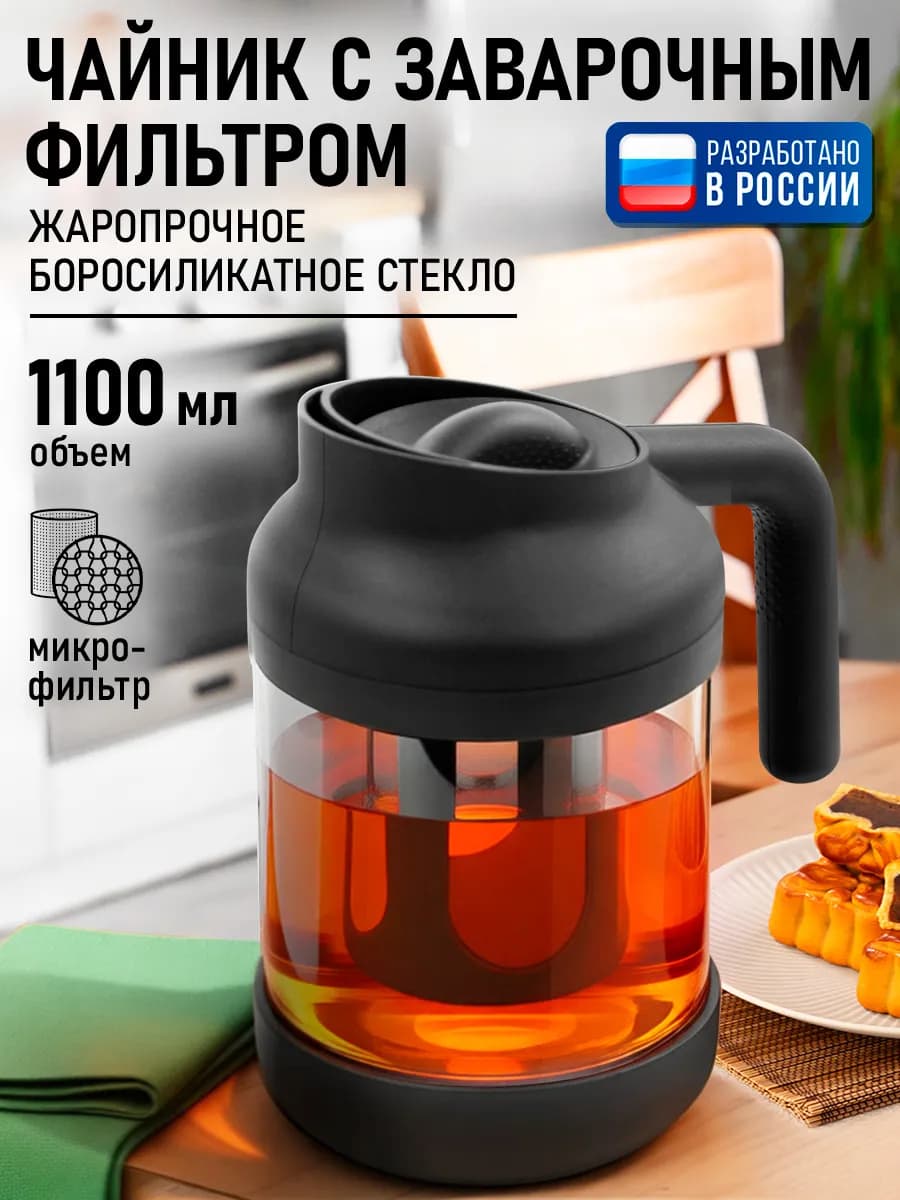 Чайник заварочный стеклянный 1100 мл
