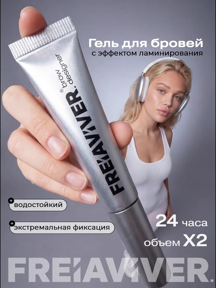 Гель для бровей фиксирующий стойкий прозрачный 10 мл