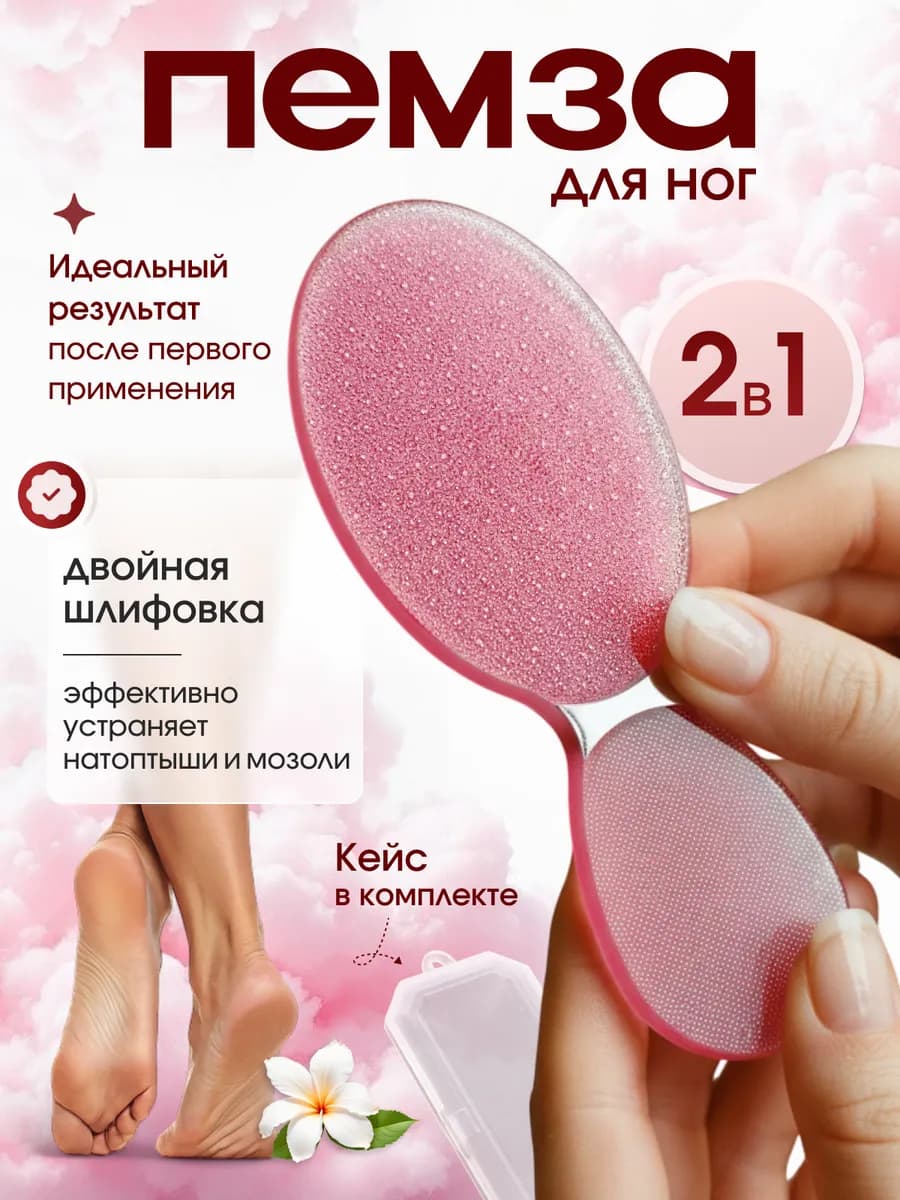 Пемза профессиональная для ног и пяток с ручкой нано терка