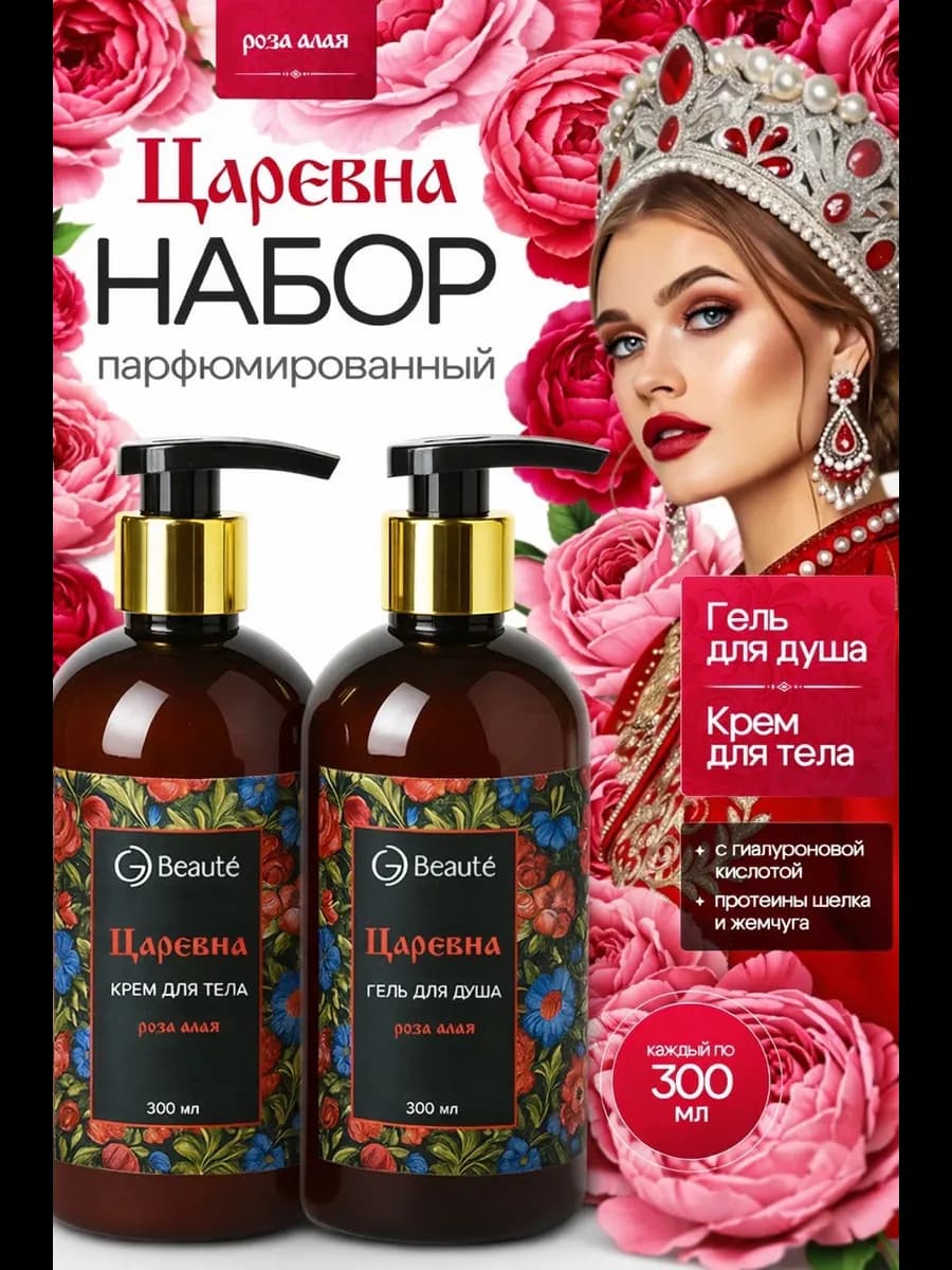 Набор подарочный Царевна роза алая