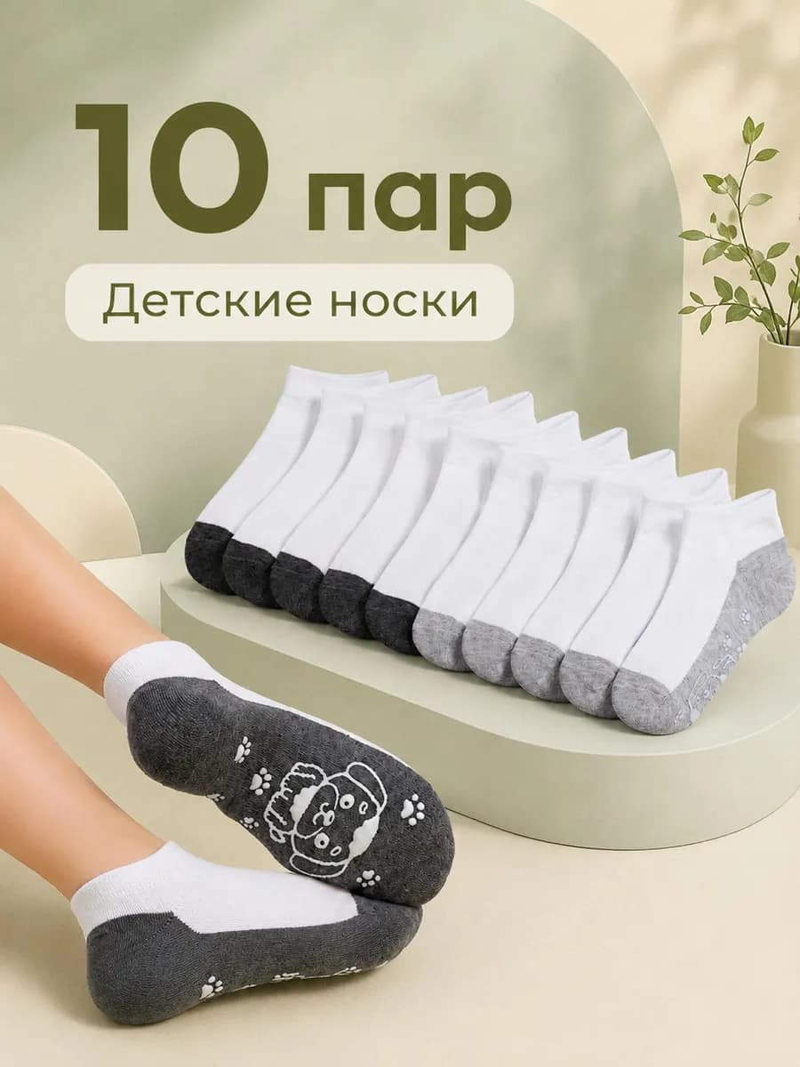 Носки детские короткие набор